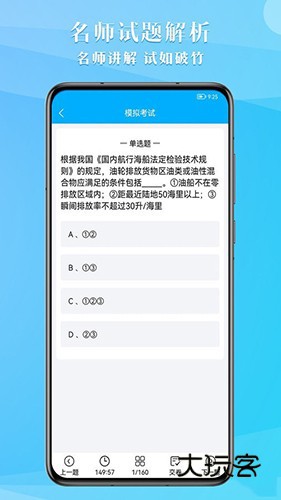 准船员考试V1.3.7安卓版