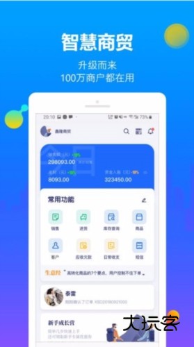 七色米进销存免费版