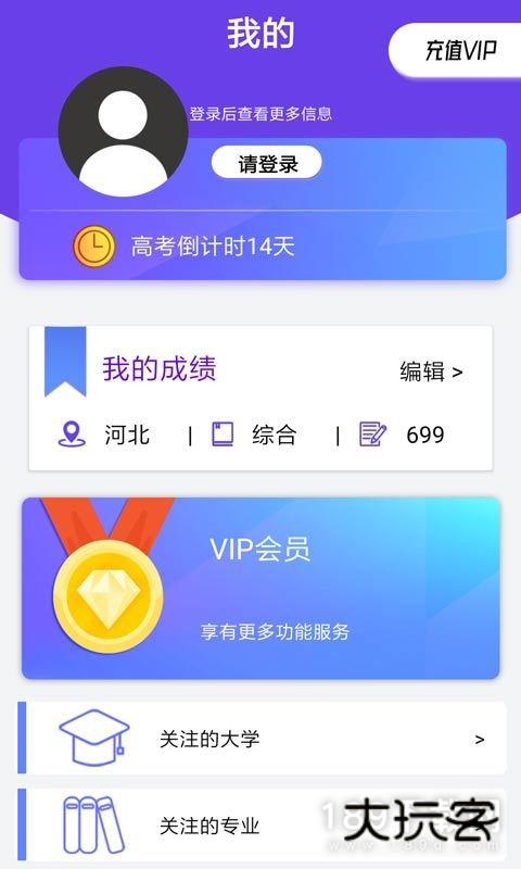 湖北技能高考志愿填报助手安卓版下载