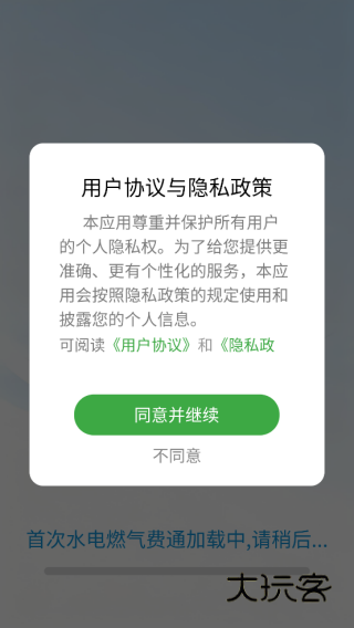 水电燃气费通app下载