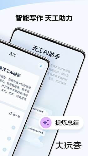 天工V3.1.1安卓版