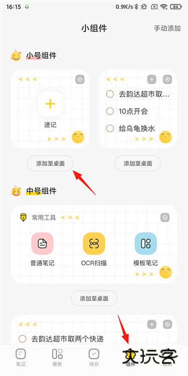 怎么添加桌面小组件配图1