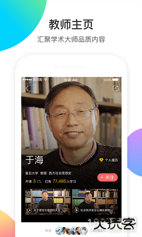 知到教师版安卓版下载