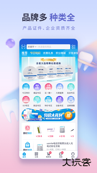 松佰商城V2.7.9安卓版
