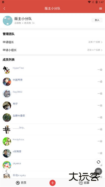 怎么加入小组配图4