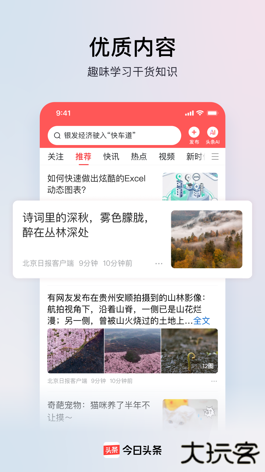 今日头条app正版V15.1.0安卓版
