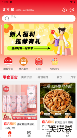 汇小猪最新版下载