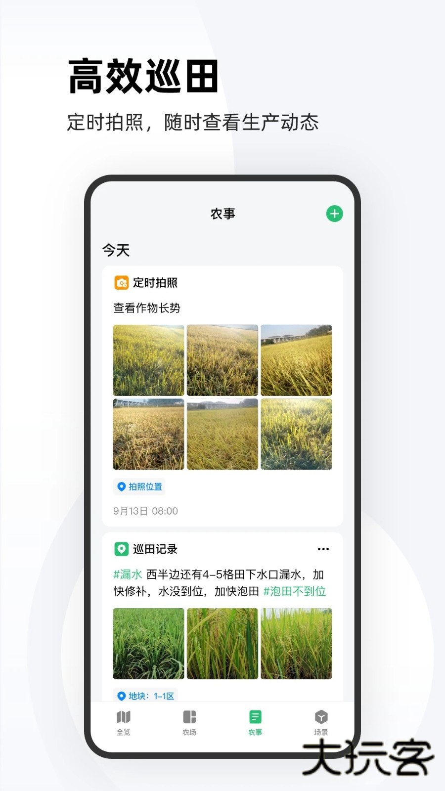 极飞农场软件V5.1.1安卓版