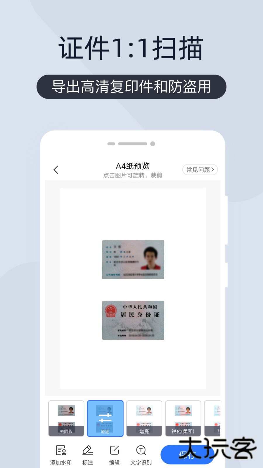 扫描君V6.8.62安卓最新版