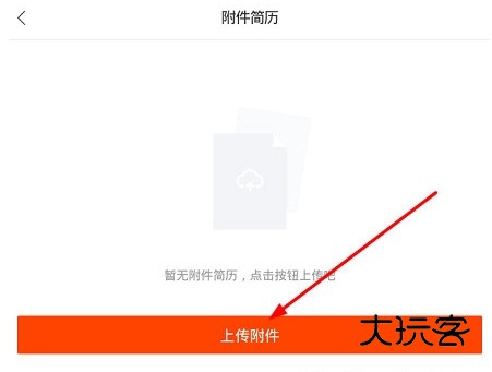 导入自己简历方法配图2
