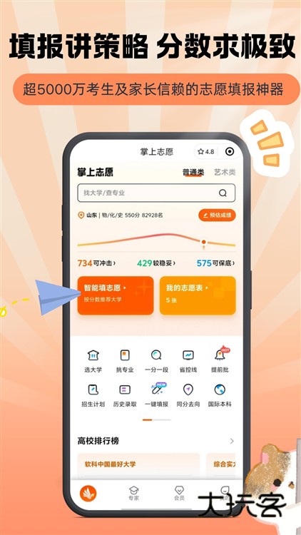 掌上志愿宣传图