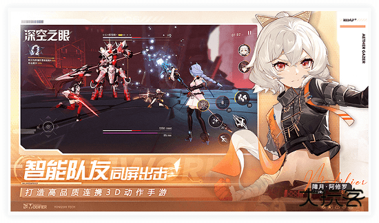 深空之眼最新版