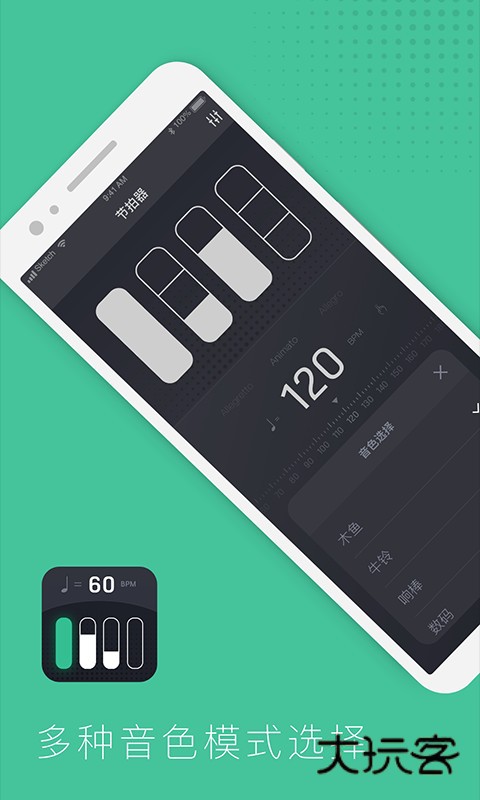 节拍器节奏训练appV1.3.9安卓版