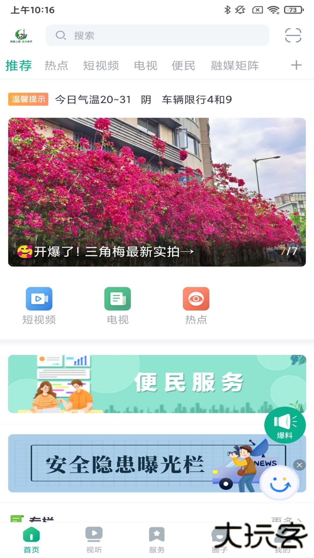 成华发布V2.1.4安卓版