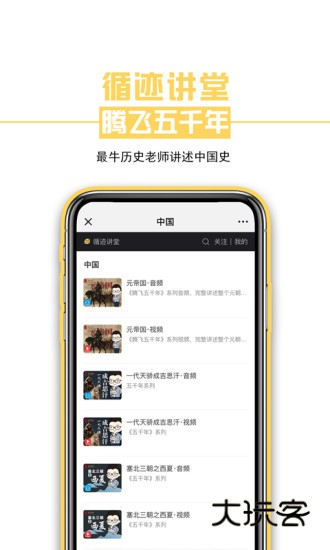 循迹讲堂V3.9.8安卓版