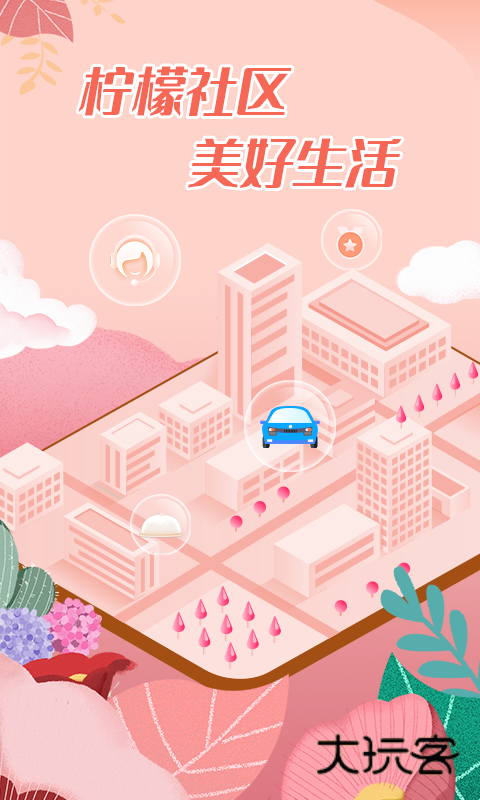 柠檬社区安卓版下载