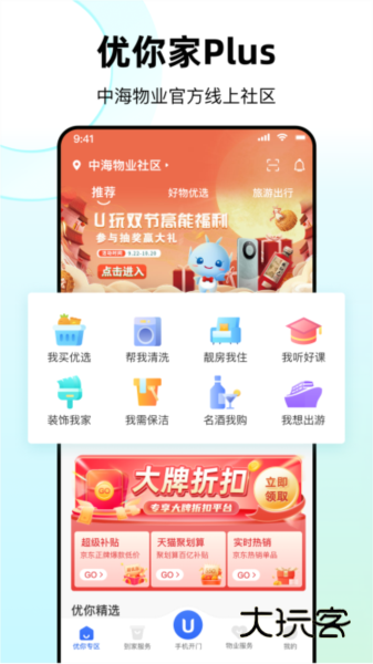 优你家PlusV2.0.1安卓版