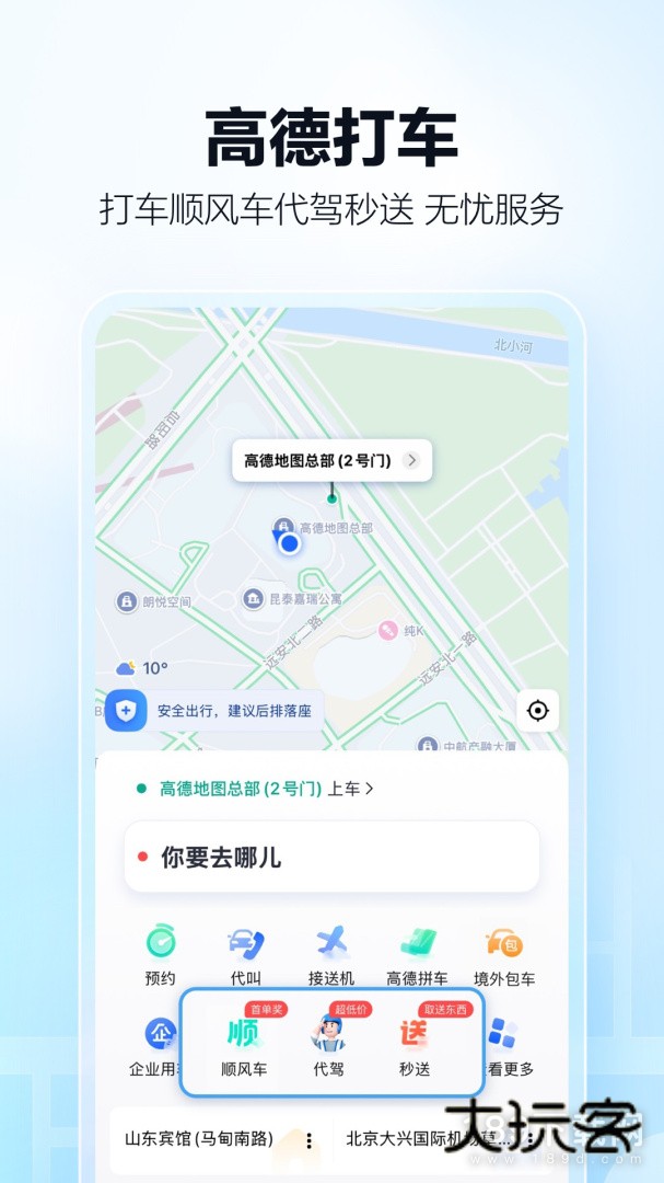 高德地图安卓版下载