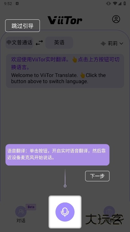 ViiTor Translate截图1