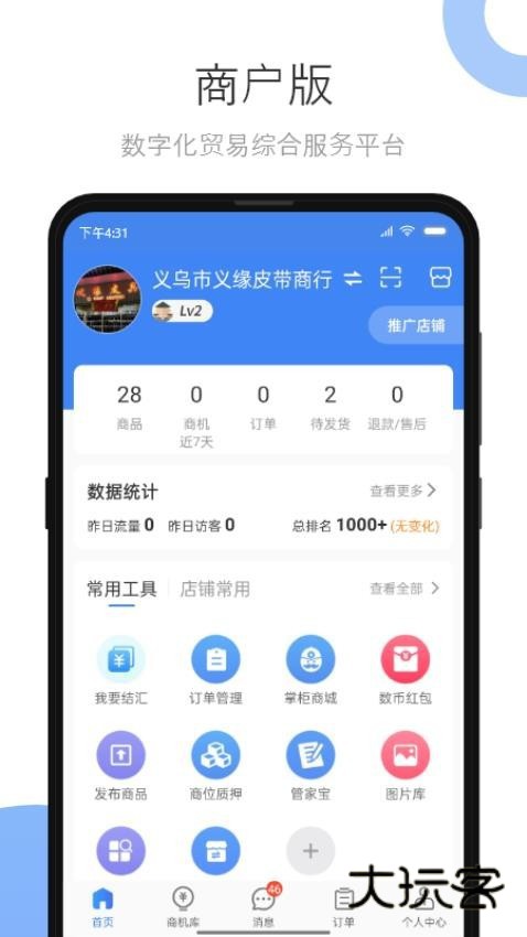 小商品城卖家版V2.9.7安卓版
