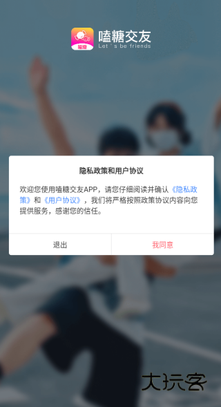 嗑糖交友app下载