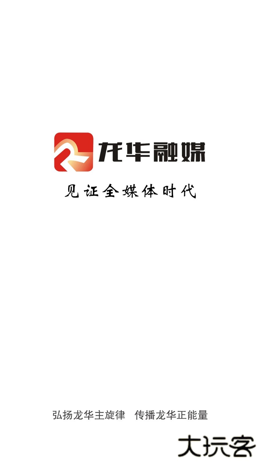 龙华融媒V2.10.3安卓版