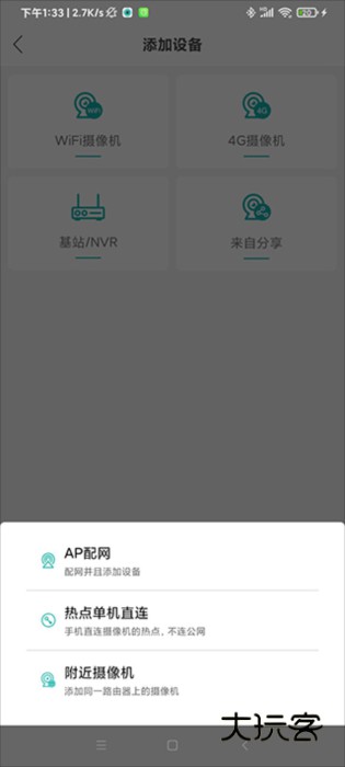 超级看看监控系统图片8