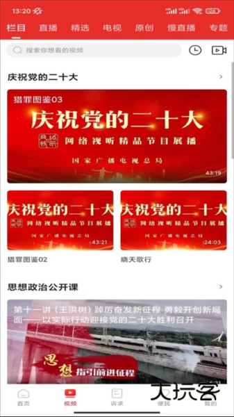 掌上犍为V5.9.44安卓版