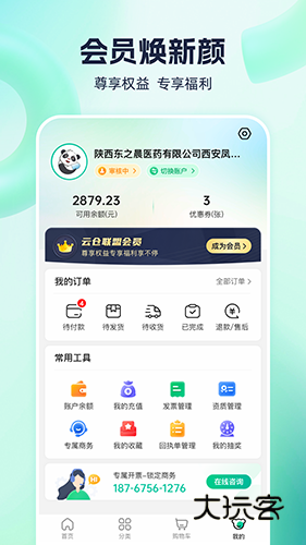 熊猫药药V3.7.7安卓版