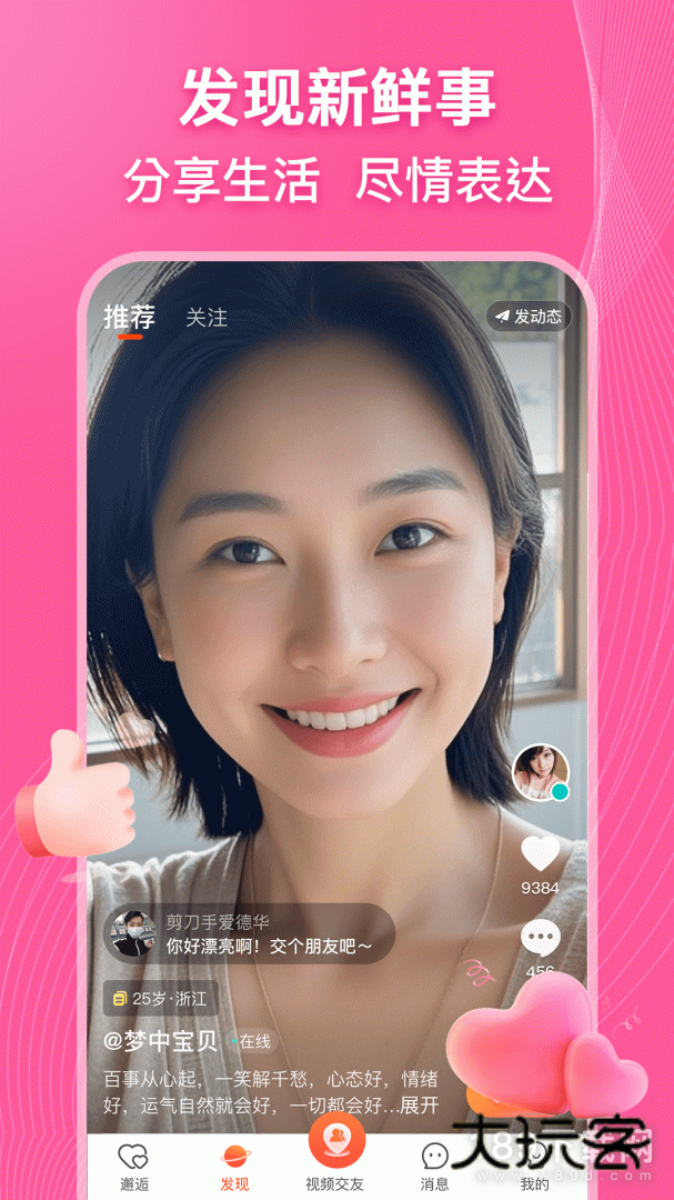 乡遇安卓版下载