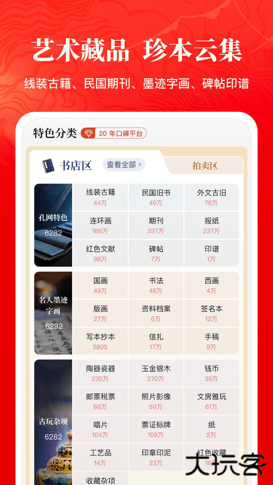 孔夫子旧书网最新版V7.6.0官方安卓版