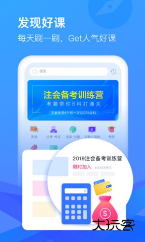 沪江CCtalk宣传图