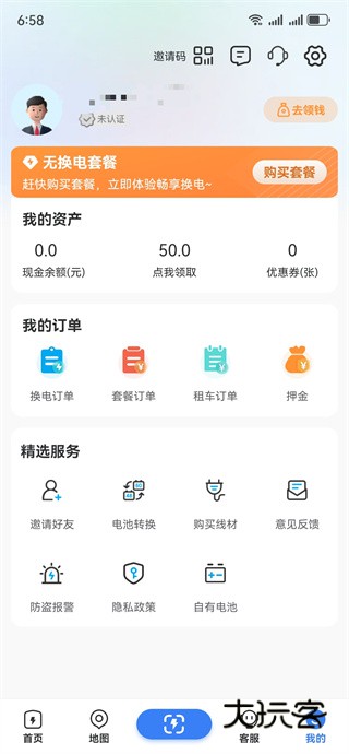 这锂换电电池app下载