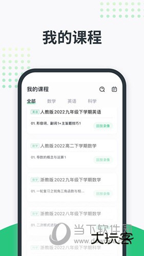 开课啦直播APP