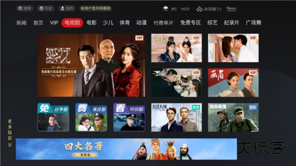 央视影音电视版2