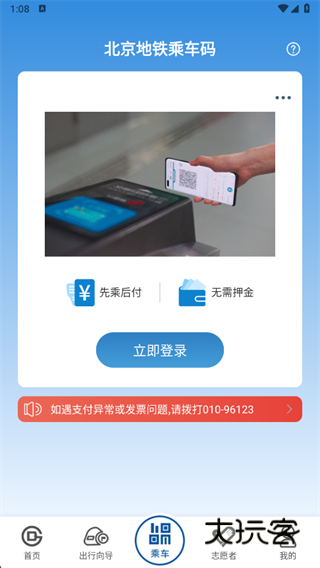 北京地铁线路图查询版