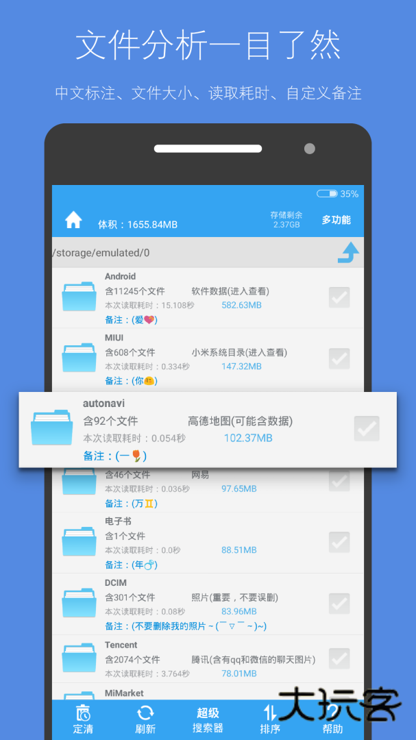存储空间清理免费版下载