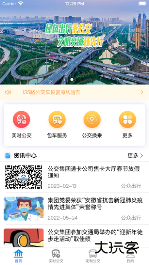 蚌埠公交APP3