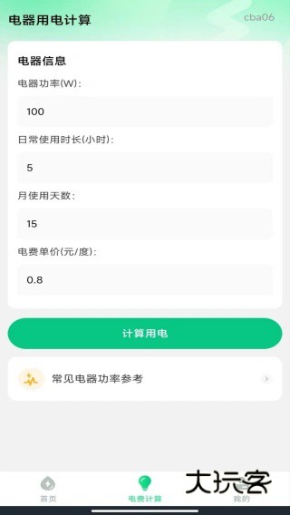 网上电网查询app下载