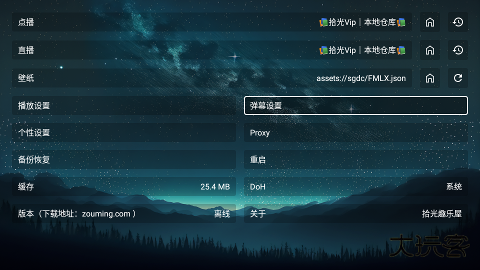 拾光离线电视TV下载v1.0 安卓版