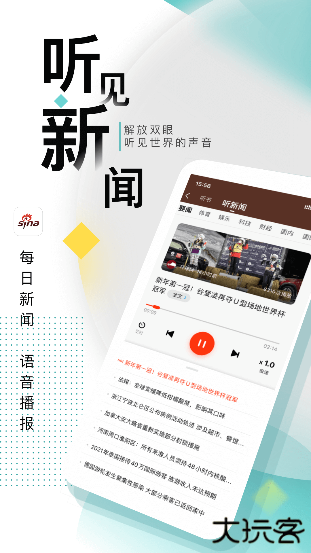 新浪新闻APPV8.54.0官方安卓版