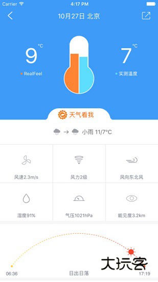 中国天气通V9.1.0.5安卓版