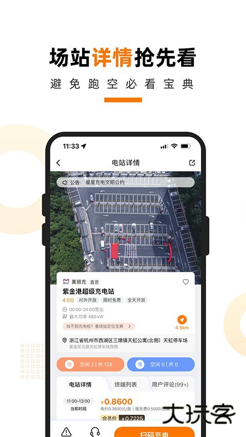 星星充电手机客户端V8.2.0安卓版