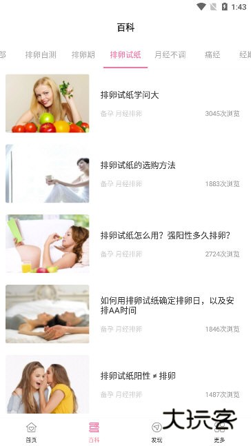 软件特色配图1