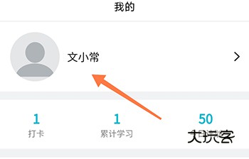 背文常个人中心