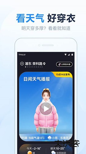 天气预报星V1.4.2.1安卓版