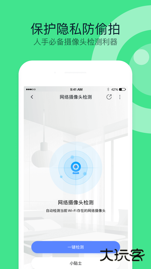 360手机卫士appV9.0.4安卓版