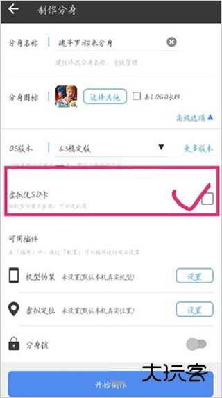 怎么伪装机型配图1
