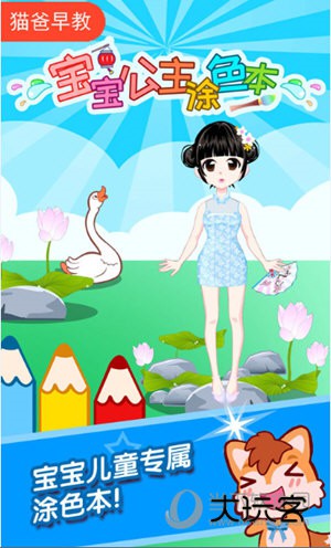 宝宝公主涂色本