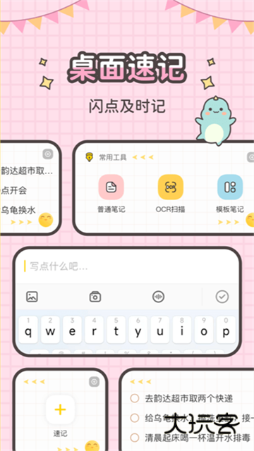 指尖笔记官方正版V3.5.48安卓版